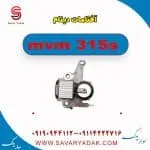 آفتامات دینام ام وی ام 315s