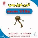 توری اویل پمپ ام وی ام 315s