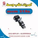 کمربند عقب وسط ام وی ام 315s