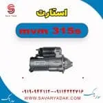 استارت ام وی ام 315s