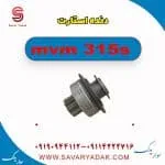 دنده استارت ام وی ام 315s