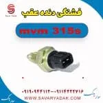 فشنگی دنده عقب ام وی ام 315s