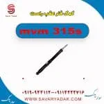 کمک فنر عقب راست ام وی ام 315s