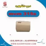 درب داشبورد ام وی ام 315s