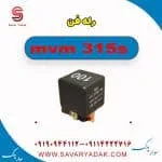 رله فن ام وی ام 315s