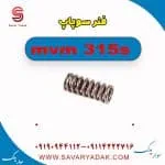فنر سوپاپ ام وی ام 315s