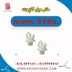 خار میل کاپوت ام وی ام 315s
