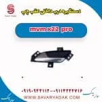 دستگیره درب داخلی عقب چپ ام وی ام X22 پرو