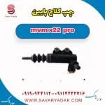 پمپ کلاچ پایین ام وی ام X22
