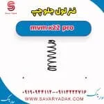 فنر لول جلو ام وی ام X22