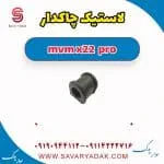 لاستیک چاکدار ام وی ام X22 پرو