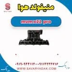 منیفولد هوا ام وی ام X22