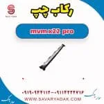رکاب ام وی ام X22