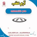 آرم عقب ام وی ام X22 پرو