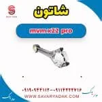 شاتون ام وی ام X22 پرو