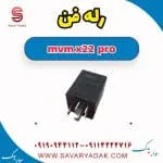 رله ام وی ام X22