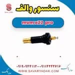 سنسور فشار باد لاستیک ام وی ام X22