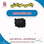 مخزن هواکش ام وی ام X22