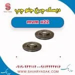 دیسک چرخ جلو چپ mvm x22