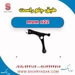 طبق جلو راست mvm x22