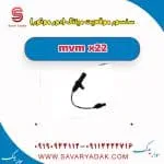 سنسور میل‌لنگ ام وی ام X22