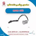 سنسور سپر عقب ام وی ام X22
