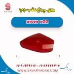 طلق چراغ عقب چپ mvm x22