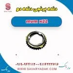 دنده دو mvm x22