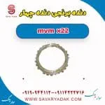 دنده برنجی mvm x22