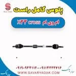 پلوس کامل راست ام وی ام X33 کراس