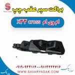 براکت سپر عقب چپ ام وی ام X33 کراس