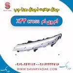 چراغ دیلایت (چراغ روز)چپ ام وی ام X33 کراس