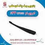 بازویی برف پاک کن عقب ام وی ام X33 کراس