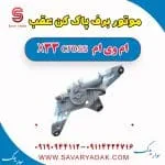 موتور برف‌پاک‌کن ام وی ام X33