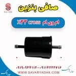صافی بنزین ام وی ام X33 کراس
