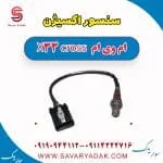 سنسور اکسیژن ام وی ام X33 کراس