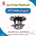 توپی بابلبرینگ چرخ عقب چپ ام وی ام X33 کراس