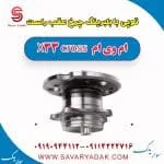 توپی بابلبرینگ چرخ عقب راست ام وی ام X33 کراس