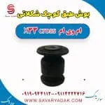 بوش طبق کوچک شکلاتی ام وی ام X33 کراس