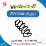 فنر لول جلو ام وی ام X33