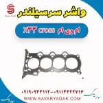 واشر سرسیلندر ام وی ام X33 کراس