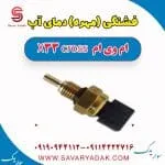 فشنگی آب ام وی ام X33