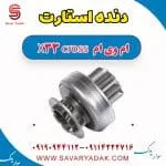 استارت ام وی ام X33
