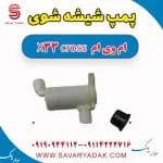 پمپ شیشه‌شور ام وی ام X33