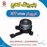 بلبرینگ کلاچ ام وی ام X33 کراس