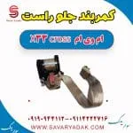 کمربند جلو راست ام وی ام X33 کراس