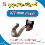 کمربند جلو چپ ام وی ام X33 کراس