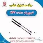 جک صندوق عقب ام وی ام X33 کراس