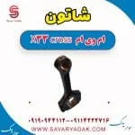 شاتون ام وی ام X33 کراس