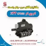 مکانیزم قفل درب جلو راست ام وی ام X33 کراس